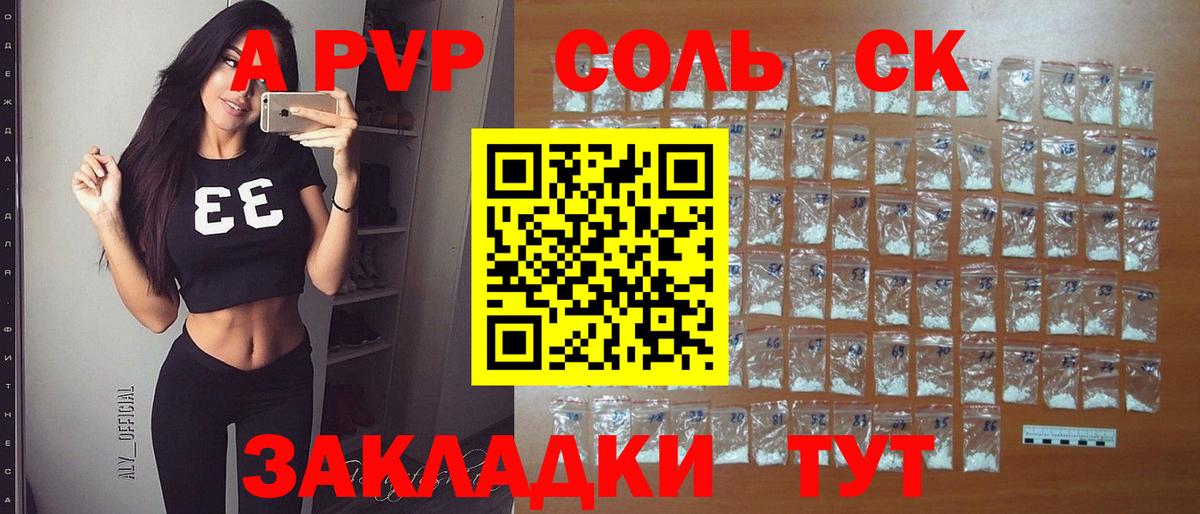 A-PVP крисы CK  Вход с VPN  Мценск 