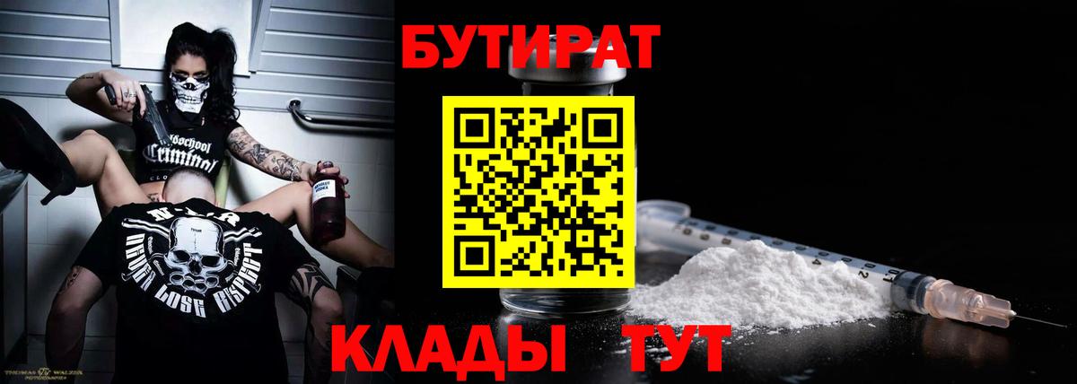 БУТИРАТ GHB Мценск