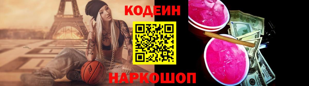 Кодеиновый сироп Lean напиток Lean (лин)  закладки  Вход с VPN  Мценск  Codein напиток Lean (лин) 