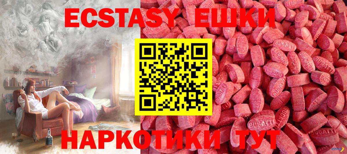 ЭКСТАЗИ  Вход с VPN  omg tor  Мценск  Ecstasy VHQ  Ecstasy mix 