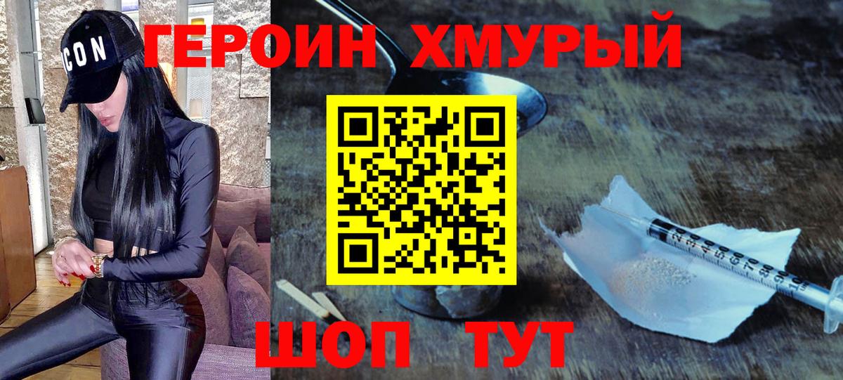 ГЕРОИН  Вход с VPN  Мценск  ГЕРОИН Афган 