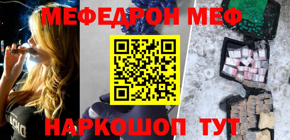 МЕФ 4 MMC  mega ONION  Мценск  Мефедрон  Вход с VPN  МЯУ-МЯУ  МЯУ-МЯУ мяу мяу 