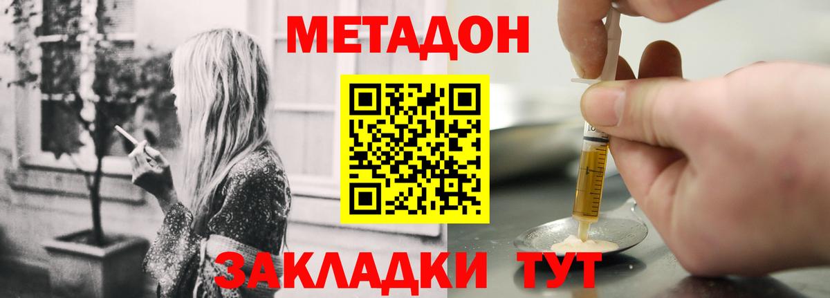 МЕТАДОН VHQ Мценск