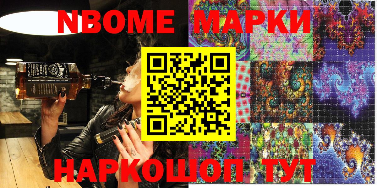 Марки NBOMe  Вход с VPN  где купить наркоту  Мценск  Наркотические марки 1,8мг  Наркотические марки 1,8мг 