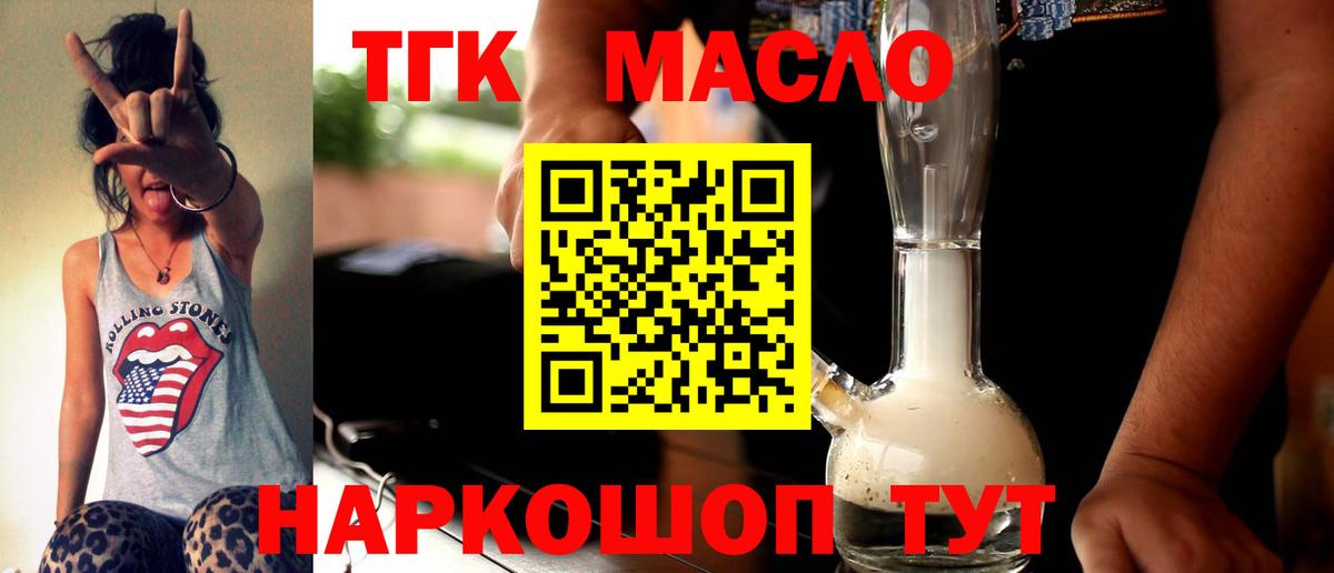 Дистиллят ТГК THC oil  Вход с VPN  как найти закладки  Мценск 